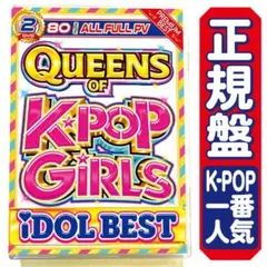 【洋楽 Mix DVD】超人気!! K-POPガールズアイドルベスト!! 正規盤