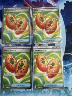 なかよしポフィン SR 4枚セット