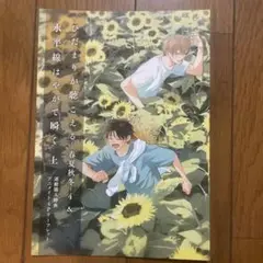 ひだまりが聴こえる－春夏秋冬－4＆水平線はやがて瞬く上 連動購入特典リーフレット