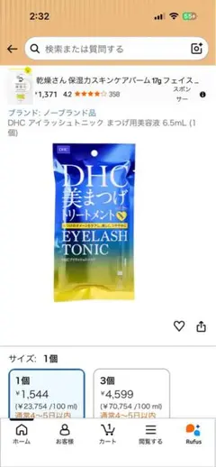DHC アイラッシュトニック まつ毛美容液のサムネイル