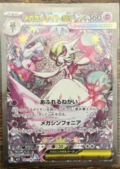 メガサーナイトex SAR