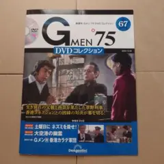 G MEN 75 DVD コレクション 67