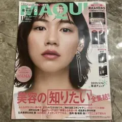 MAQUIA マキア 2025年 11月号　 雑誌のみ