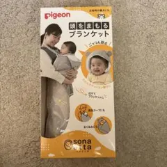 Pigeon 頭をまもるブランケット