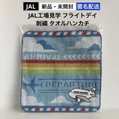 2025年最新】JAL工場見学の人気アイテム - メルカリ