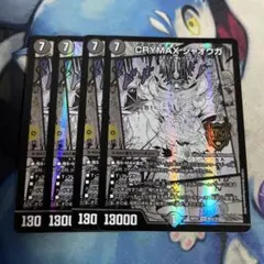 CRYMAX ジャオウガ クライマックスジャオウガ 4枚のサムネイル