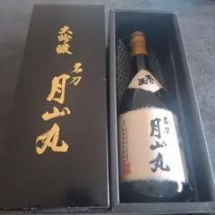 名刀 月山丸 大吟醸 専用箱入りのサムネイル