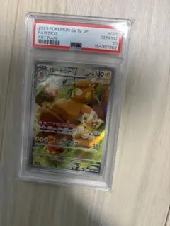パーモット AR スカーレット&バイオレット 拡張パック バイオレットex キ…のサムネイル
