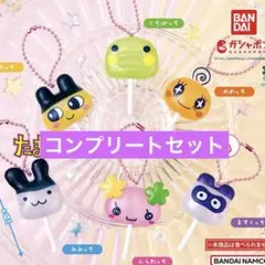 たまごっち カラフルキャンディチャーム 全6種コンプリートセット　ガチャ