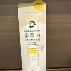 KANSONSAN スキンケア下地 SPF 37