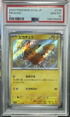 PSA10】ピカチュウ S シャイニートレジャーex 236/190 - メルカリ