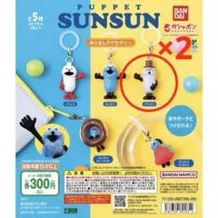 パペットスンスン めじるしアクセサリー ゾンゾン×2