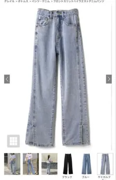 フロントスリットハイウエストデニムパンツ