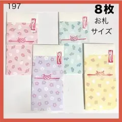 松 梅 年賀状 正月 縁起 長封筒 お札 ポチ袋 ご祝儀 お盆玉 紙袋 ミニ