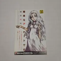 2026年最新】鎌池和馬 10周年 文庫の人気アイテム - メルカリ