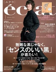 エクラ éclat 2021年1月号