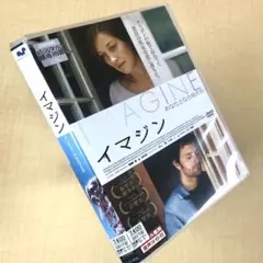 イマジン DVDレンタル落ち