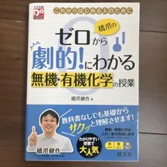 化学参考書二冊セット