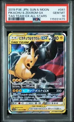2026年最新】ピカチュウ&ゼクロムGX RR SM9 031/095 PSA10の人気