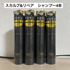 SILK THE RICH シルクザリッチ　スカルプ&リペア　シャンプー 4本