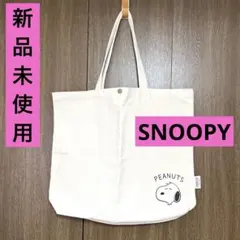 未使用 スヌーピー SNOOPY トートバッグ キャンバス地 PEANUTS
