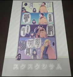 スクスクシサム　ゴールデンカムイ　同人誌