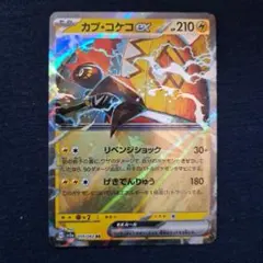 カプ・コケコex RR SV3a レイジングサーフ 019/062