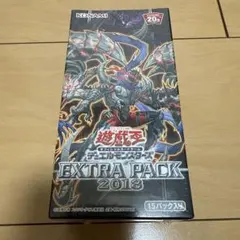 遊戯王 EXTRA PACK 2018