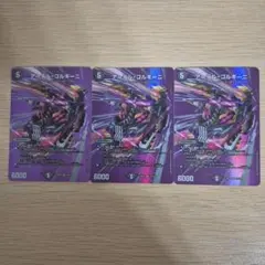 【アーテル・ゴルギーニ】MAXレア 3枚