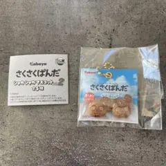 さくさくぱんだ シャカシャカマスコット vol.2 さっぱり 塩ミルク