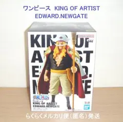 ワンピース KING OF ARTIST EDWARD.NEWGATE