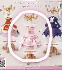 ★アイカツ★カプセルトルソー　オーロラキスコーデ