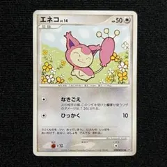 【2008年】エネコ LV.14 DPBP#351