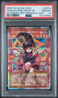 PSA10】ガガガガール プリズマ プリシク 遊戯王 絵違い 絵違い - メルカリ