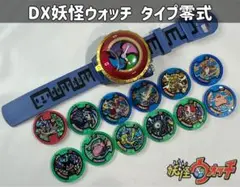 DX妖怪ウォッチ初代、DX妖怪ウォッチ零式 セット DX妖怪ウォッチ零式タイプS | 妖怪ウォッチおもちゃウェブ