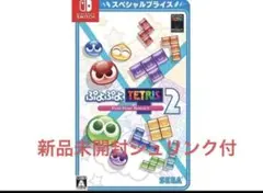 ぷよぷよテトリス2 新品未開封シュリンク付