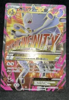 MミュウツーEX SR XY8 赤い閃光 063/059