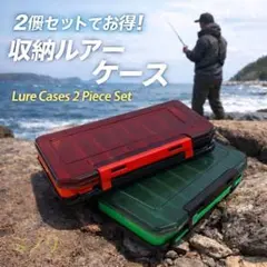 ラスト1点！ルアーケース タックルボックス 2個セット フィッシング 
