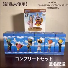 2026年最新】ワールドコレクタブルフィギュア 仲間の印の人気アイテム