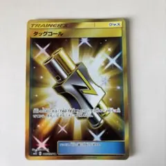 タッグコール UR SM12 オルタージェネシス 115/095のサムネイル