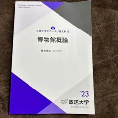 2026年最新】放送大学 テキストの人気アイテム - メルカリ