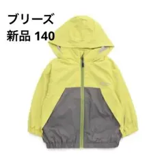 ブリーズ ウィンドブレーカー 140