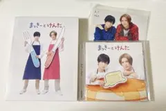 まっきーとけんた　セット売り