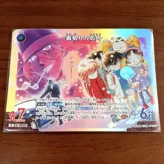 コナンカード 事件カード R TCG 裏切りの街角 哀色の宿命