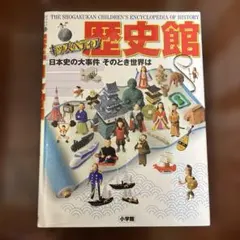 2026年最新】小学館 こども百科事典の人気アイテム - メルカリ