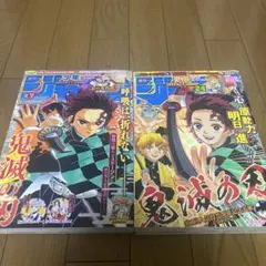 週刊少年ジャンプ　鬼滅の刃　表紙
