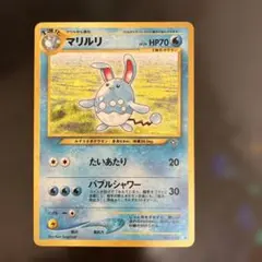 マリルリ ポケモンカード HP70 レベル29 ② マリルリ ポケモンカード HP70 レベル29 ② - メルカリ