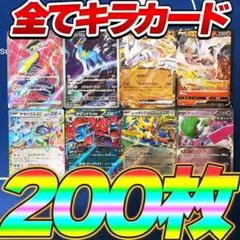 ポケモンカード 200枚 キラ 光り物 まとめ売り 引退品 SR AR RR