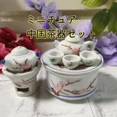 ミニチュア7点セット【陶器】中国茶器【梅の花】
