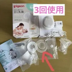 pigeon handy fit +　電動搾乳器